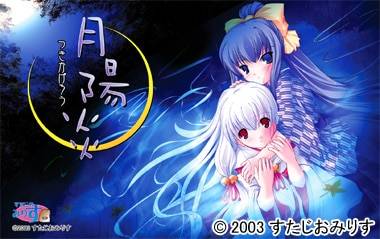 [すたじおみりす]月陽炎/月陽炎 千秋恋歌