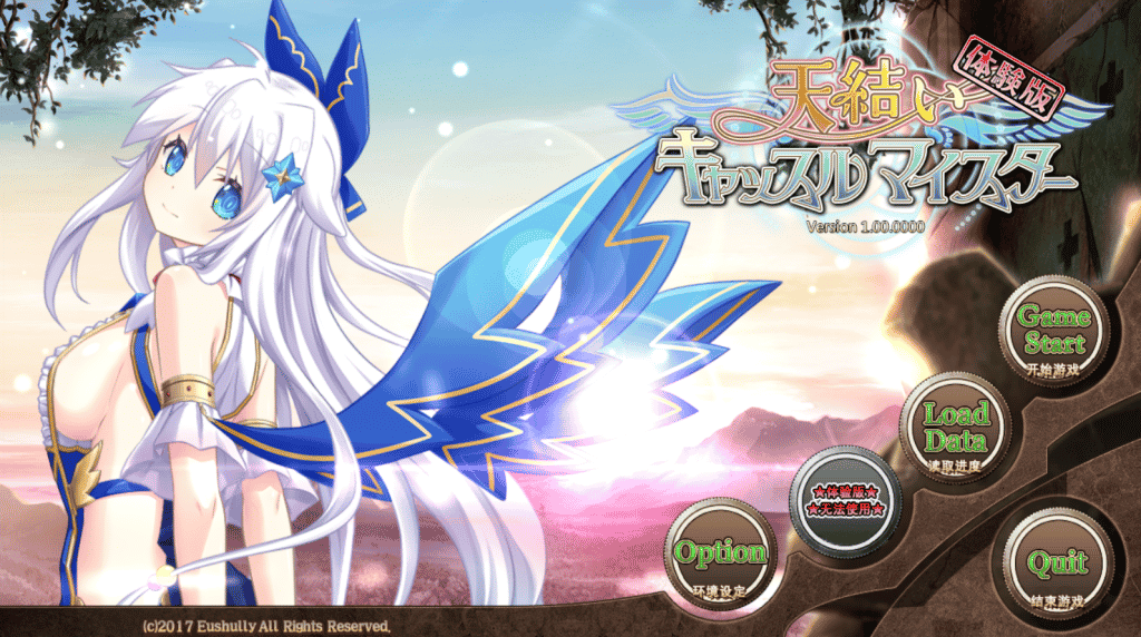 【RPG/汉化】[エウシュリー] 天結いキャッスルマイスター 本体+扩展盘