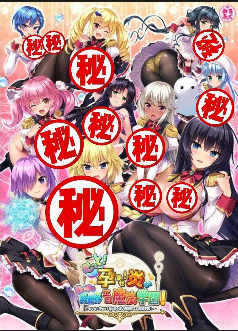 もっと！孕ませ！炎のおっぱい異世界エロ魔法学園！