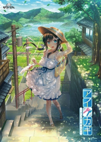 [あざらしそふと]爱之钥FD/アイカギ～アフターデイズ～