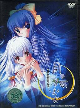 [すたじおみりす]月陽炎/月陽炎 千秋恋歌 - 二次元文化技术交流站