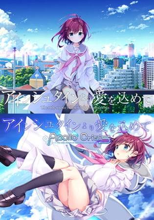 [GLOVETY] アインシュタインより愛を込めて APOLLOCRISIS 豪華版 + 予約特典(ドラマCD)