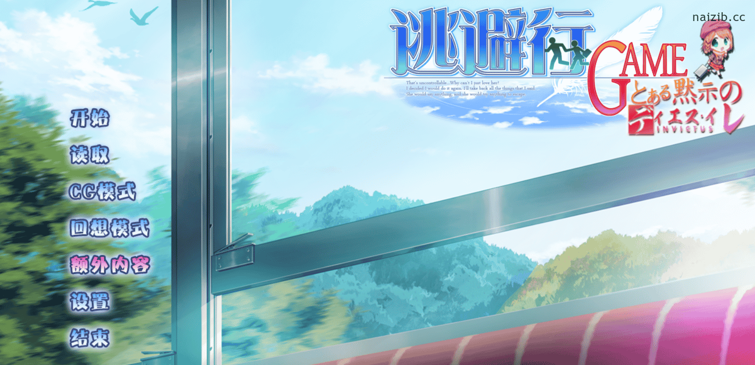 [EX-TIT（Igjito）]逃走GAME[汉化版][3GB]