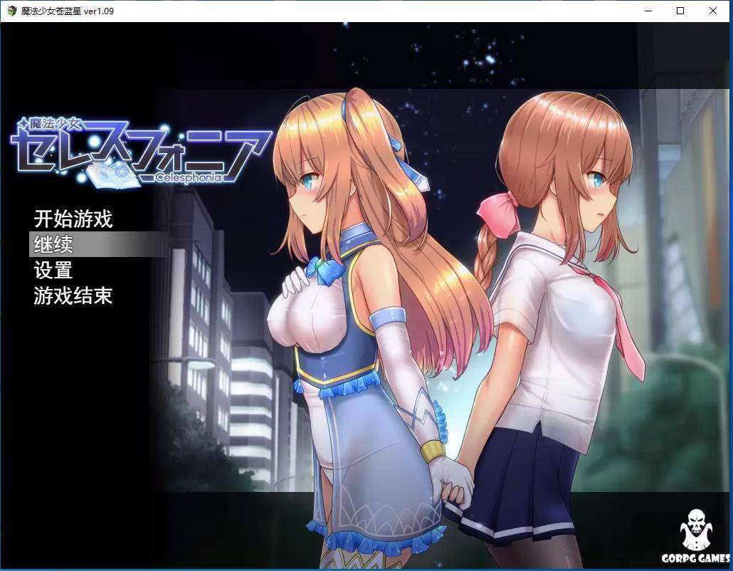 [GORPG汉化][RJ297120] [しもばしら工房 ]魔法少女セレスフォニア1.09汉化版