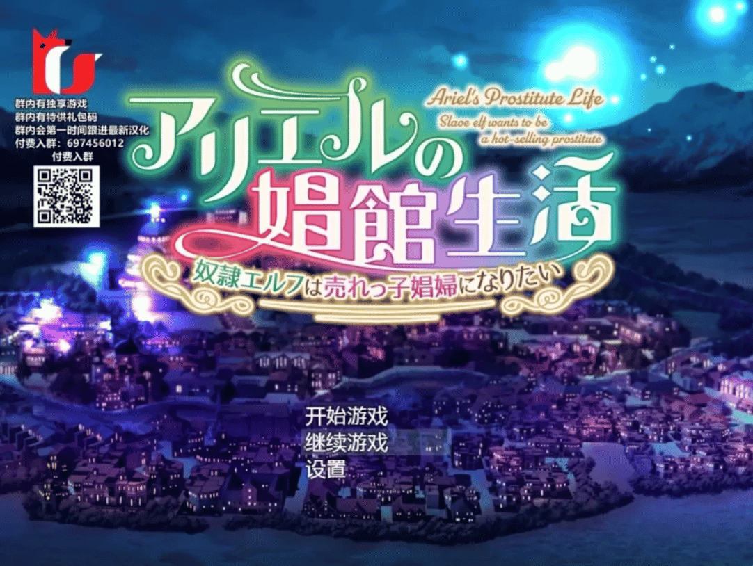 【经营SLG/汉化】阿莉尔的出卖还债日记【PC+安卓/1.4G】 - 二次元文化技术交流站