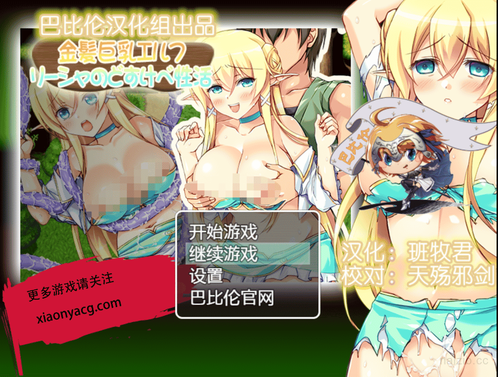 【RPG/汉化】巨O精灵O乱日记 [精翻汉化版/PC+安卓]