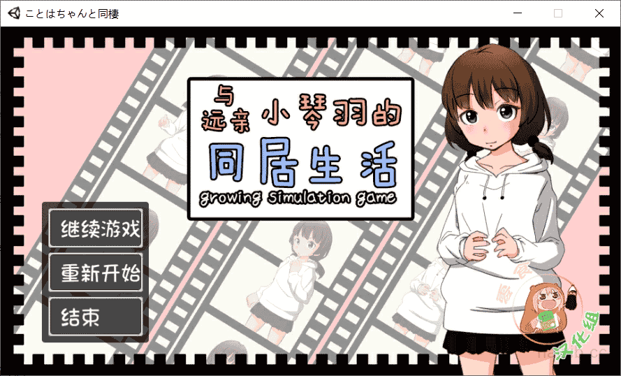 b9d3812bf1708e5d107dddf49e579cb9 和琴羽酱的同居生活 - 二次元文化技术交流站