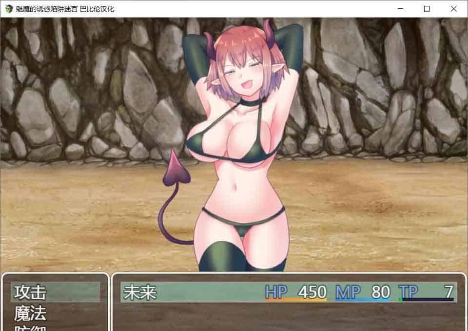 bb44ee7d79c77aabd1e375d19345e28a 【恶堕RPG/汉化】魅魔的诱惑陷阱迷宫~V1.0 - 二次元文化技术交流站
