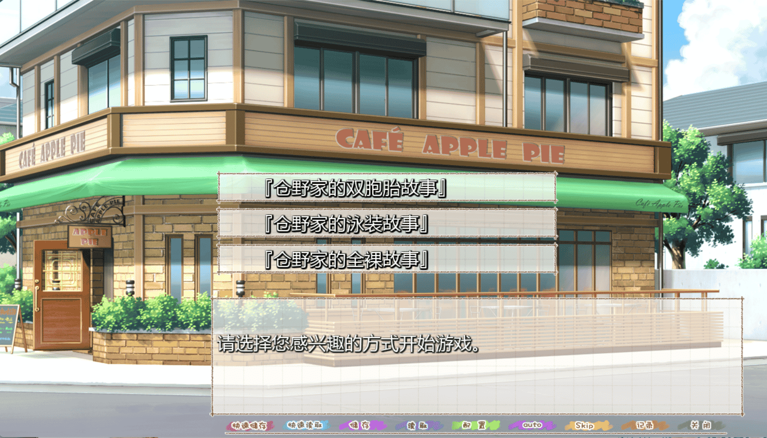 【AVG/汉化】仓野家的双胞胎故事【PC/4G】 - 二次元文化技术交流站