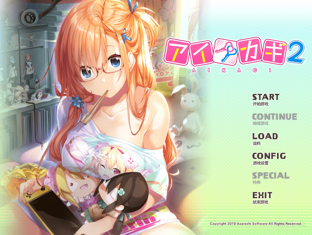 [あざらしそふと]爱之钥2/アイカギ2