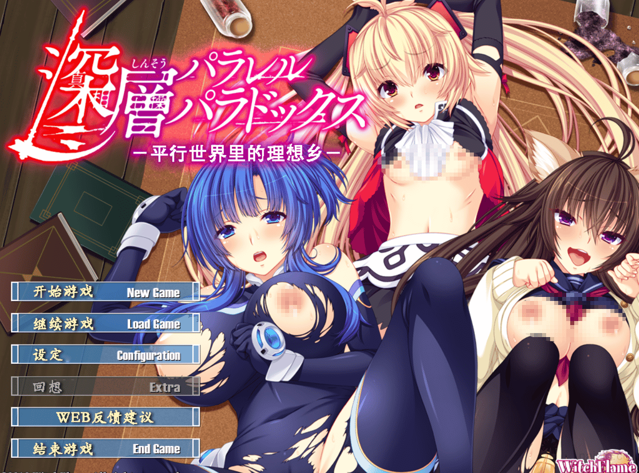 【RPG/中字】深层平行悖论-并行世界的理想乡【PC/2.9GB】