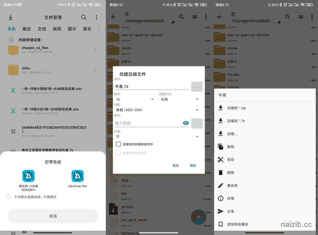 安卓压缩神器ZArchiver Pro v1.0.6
