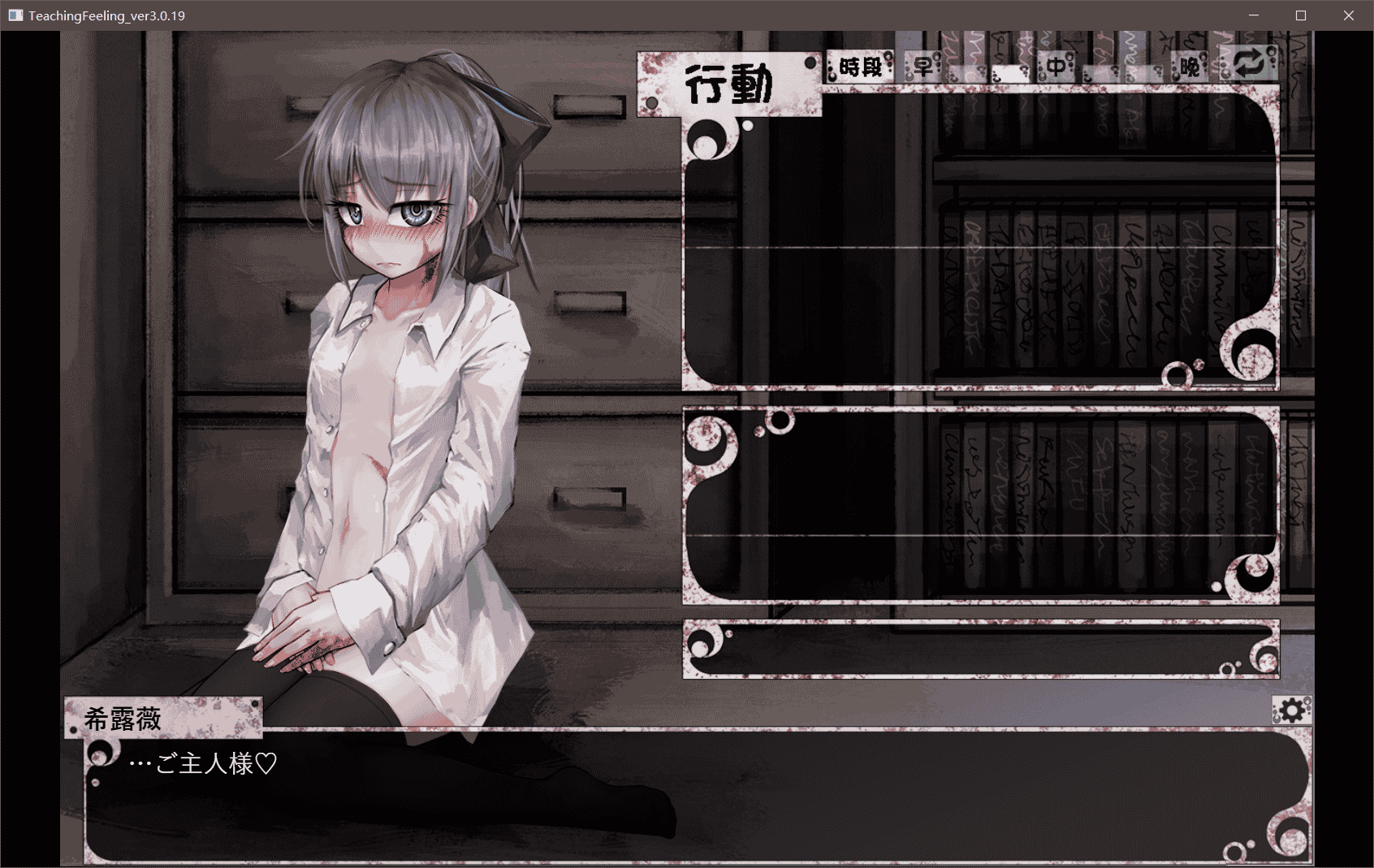 [RPG][变O汉化组]奴隷少女希尔薇/奴隷との生活 /Teaching Feeling 3.0 - 二次元文化技术交流站