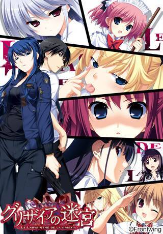 [フロントウイング]グリザイアの迷宮 -LE LABYRINTHE DE GRISAIA-汉化硬盘版[4.74G] - 二次元文化技术交流站