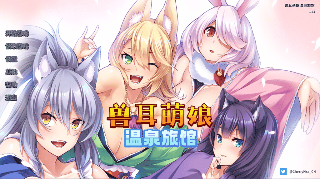 【纯爱ADV/官中/CV】[Miel]兽娘萌娘温泉旅馆 V1.21 官方中文版 【PC+安卓/2G】