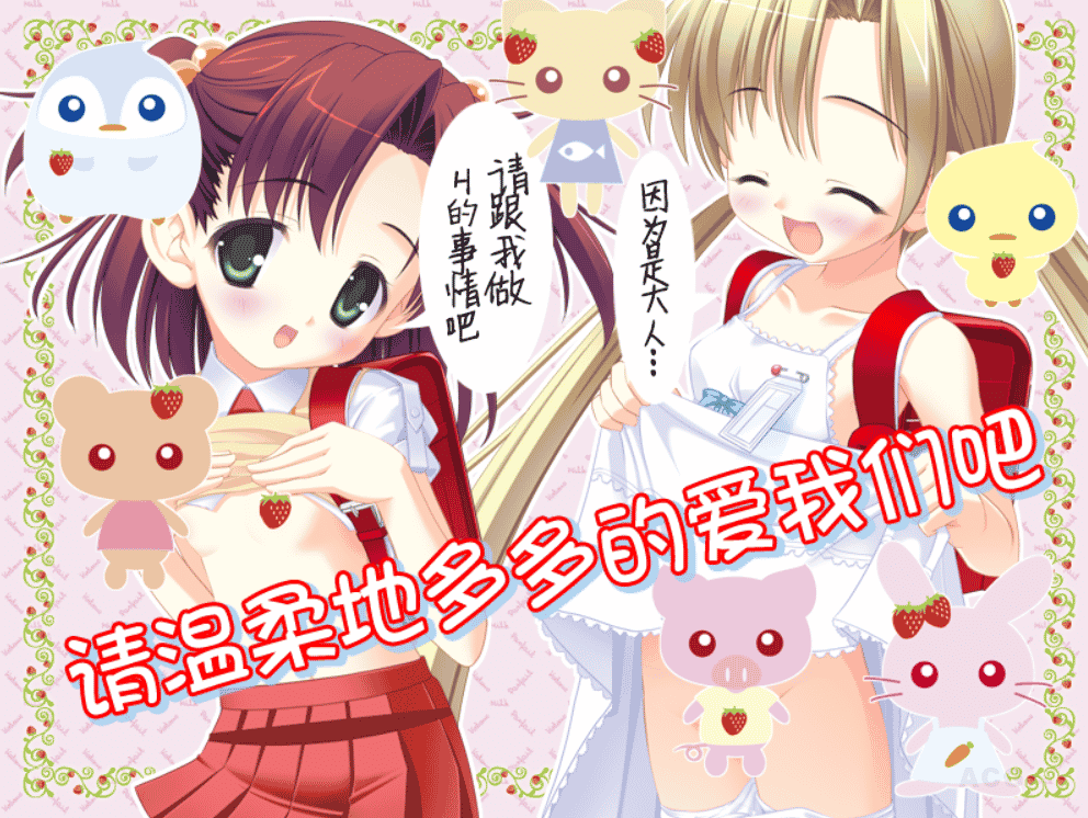 [ADV][小萝莉牛奶帕菲重置版 私立さくらんぼ小学校][汉化版][2.5GB]