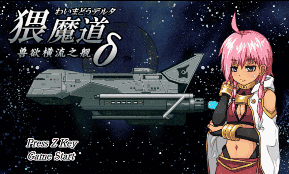 【教育RPG精翻全动态】猥撮道δ+猥訓道δ+猥魔道δ全系列汉化合集【像素风350M】