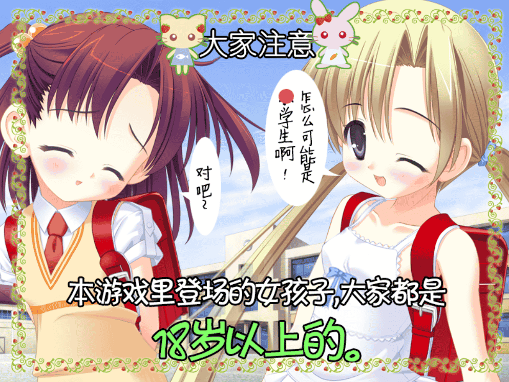 [ADV][小萝莉牛奶帕菲重置版 私立さくらんぼ小学校][汉化版][2.5GB] - 二次元文化技术交流站