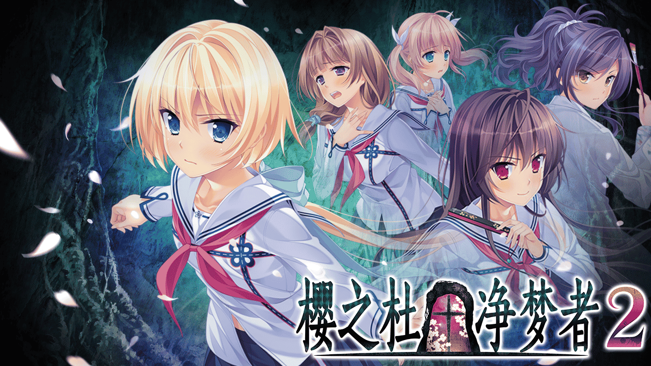 サクラノモリ†ドリーマーズ2/樱之杜†净梦者 2【汉化硬盘】