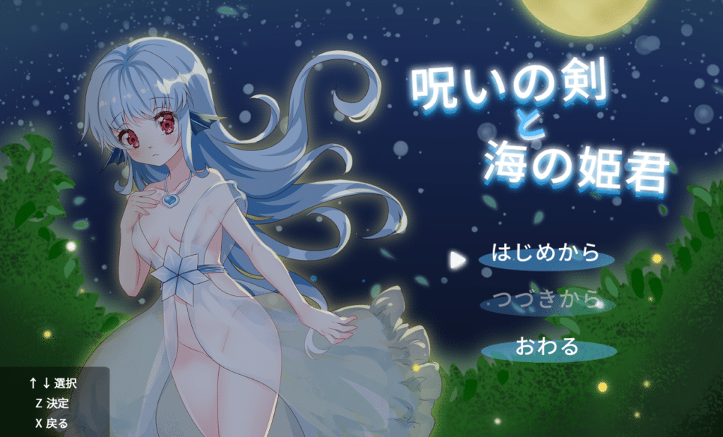 [日系] 诅咒之剑与海之公主 DL完整正式版★像素动态ACT[新作/200M]