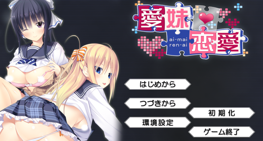 [日系] 爱妹恋爱 Ver1.0 汉化硬盘版[纯爱/1.1G]