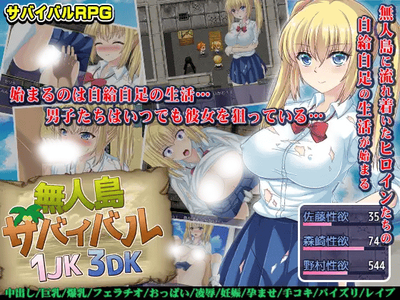 [日系] 荒岛求生~1JK与三男 DL正式版★多人运动[新作/420M][生肉] - 二次元文化技术交流站