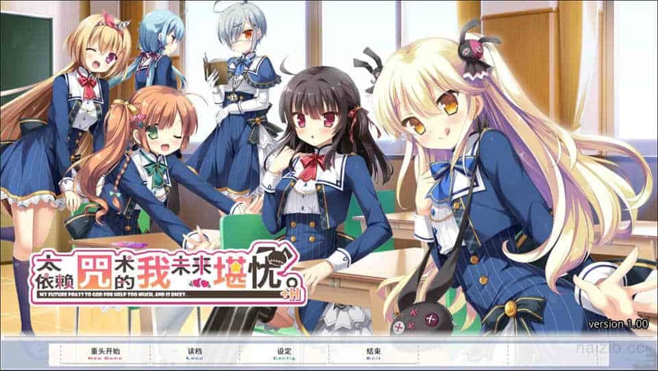 [KR手机版] 太依赖咒术的我未来堪忧 官方中文版★吉里吉里版[新作/1.5G]