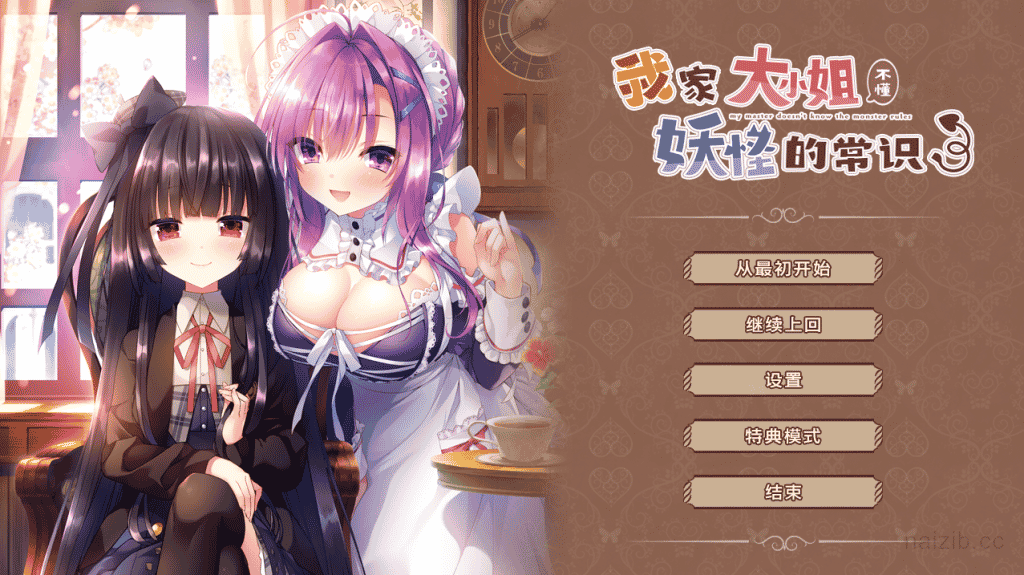 [日系] 我家大小姐不懂妖怪的常识 V1.1 汉化硬盘版[新汉化/2G]
