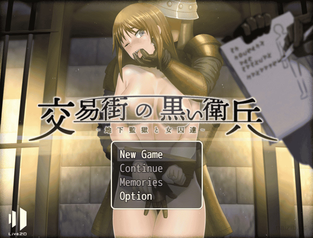 [日系] [幼心君]交易街的黑色卫兵~地下监狱和女囚们~Ver2.0.2 DL版[1月更新/530M][生肉]