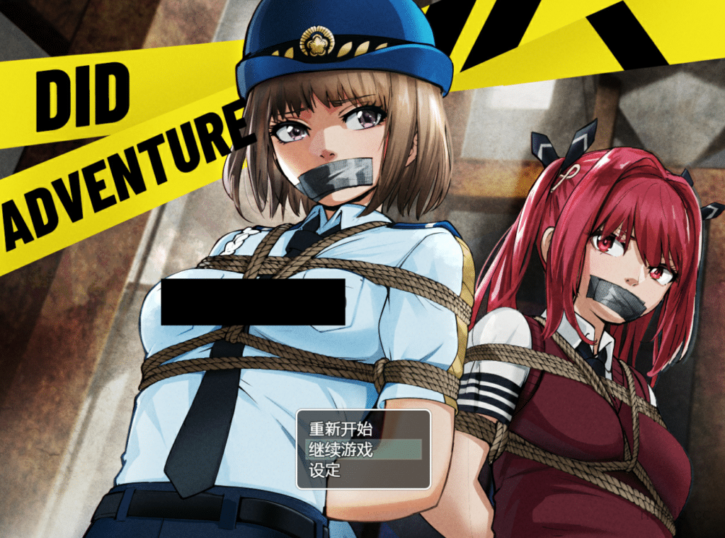 [日系] DID大冒险~逃出废弃工厂 Ver2.1 官方中文版+攻略[PC+安卓][新作/1.3G]