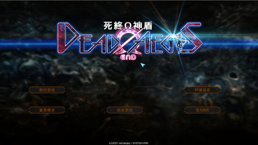 [日系] 魔法少女消耗战线 死终Ω神盾 官方中文版+附前作[新作/7G] - 二次元文化技术交流站