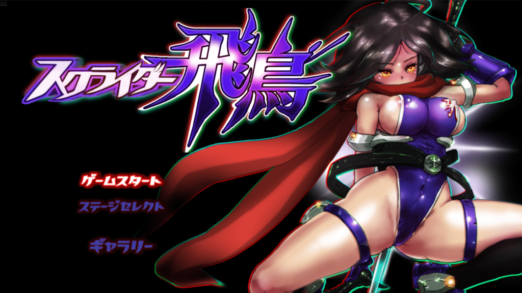 [日系] 疾风之飞鸟：スクライダー飛鳥 Ver1.04 DL完全版★战斗H[新作/200M]