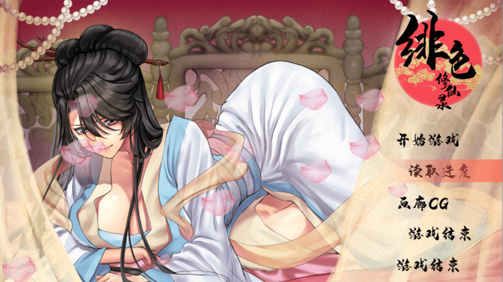 [国产] 绯色修仙录 Ver0.3887 官方中文步兵VIP传真版[PC+安卓][1月新版/2G]