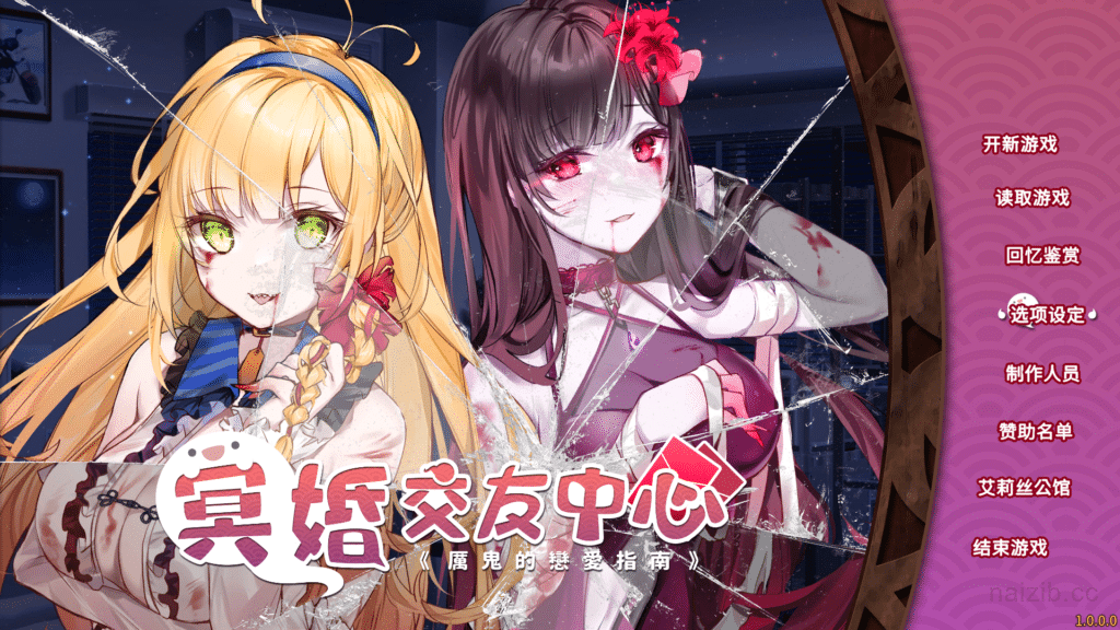 [国产] 冥婚交友中心/厉鬼的恋爱指南 官方中文版★CV[新作/1.5G]
