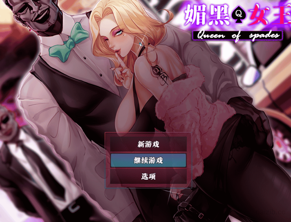 [日系] QOS Wife：媚黑女王 官方中文版★背德[1月新作/800M]