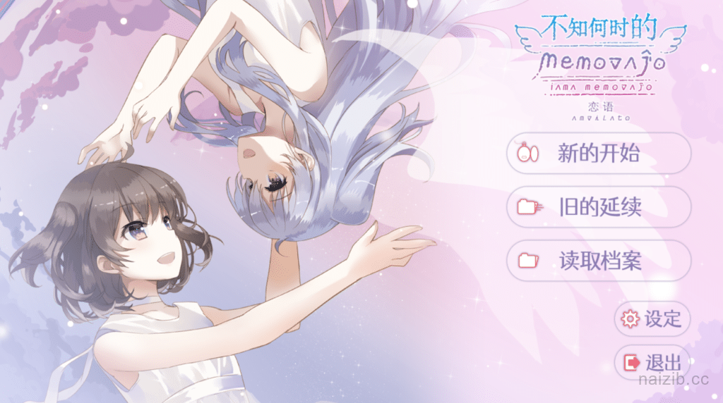 [日系] 不知何时的 Distant Memorajo 官方中文版★全CV[新作/1G]