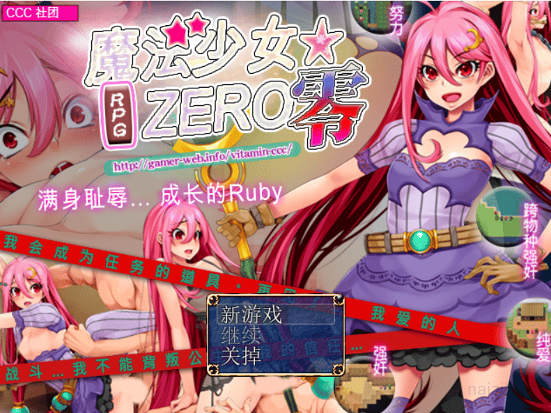 [日系] 魔法少女★ZERO 官方中文版★战斗H[新作/340M]