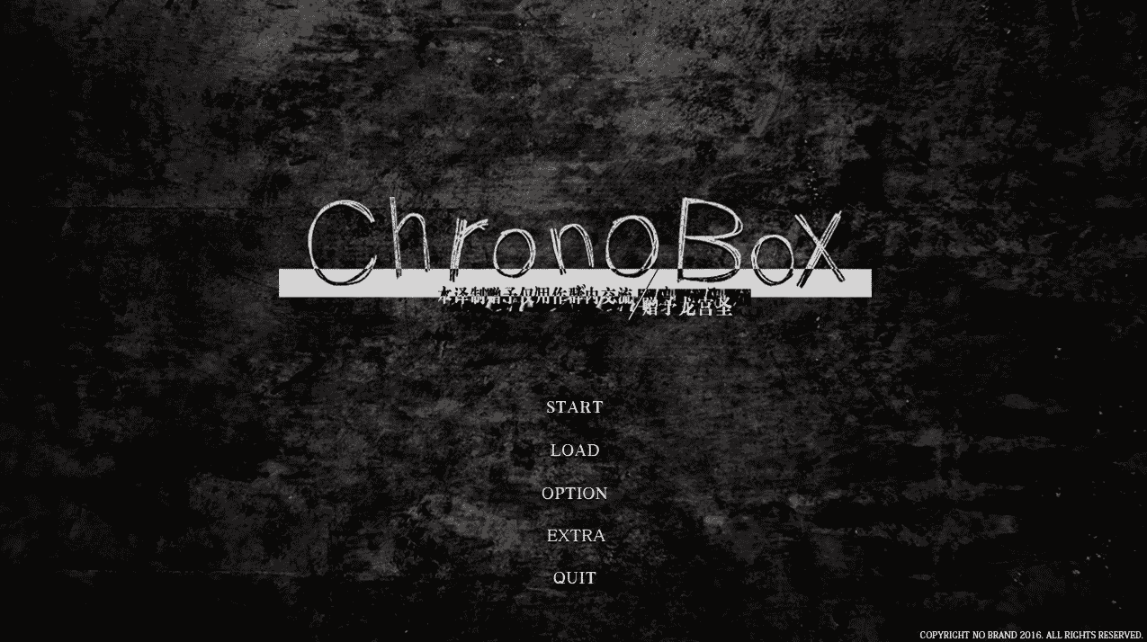 【视觉小说】轮回黑盒 ChronoBox【2.48g】