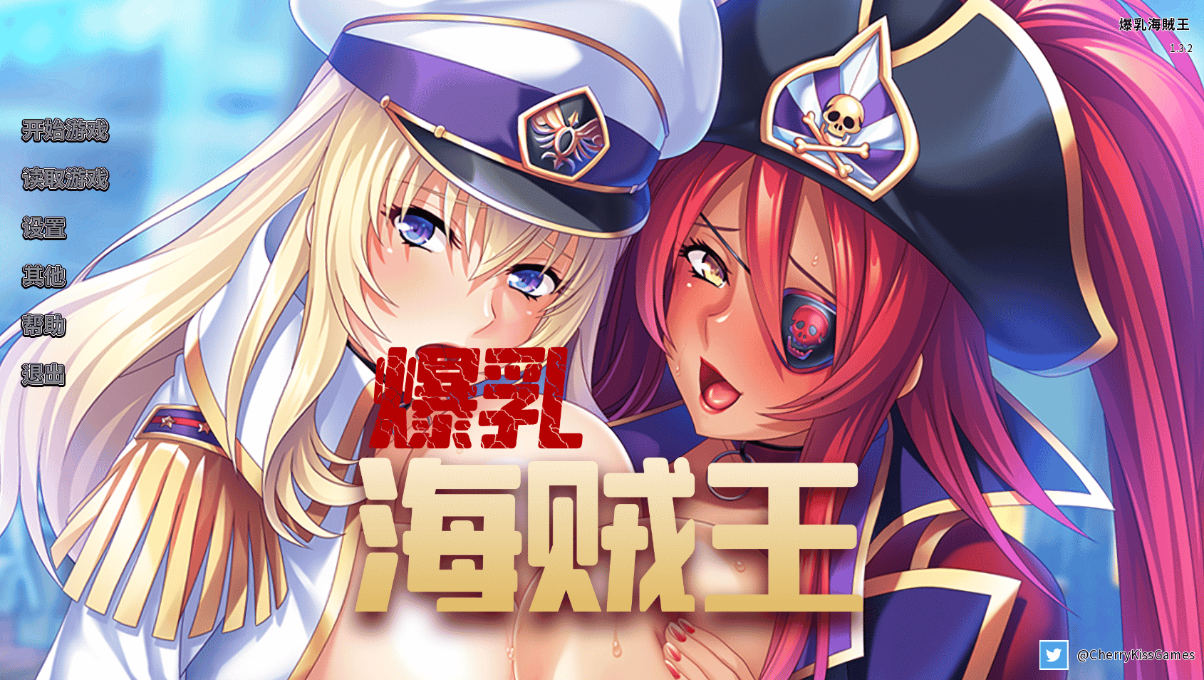 [日系] 爆汝海贼王-与海军军官的H事情~ V1.3.2 官方中文版★CV[新作/1G]