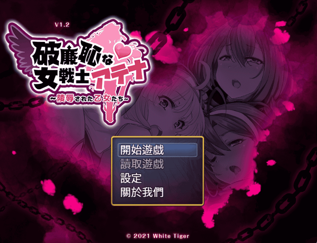 [日系] 恥力女战士 Ver1.2 官方中文版+全CG回想★超强战斗H[新作/600M]