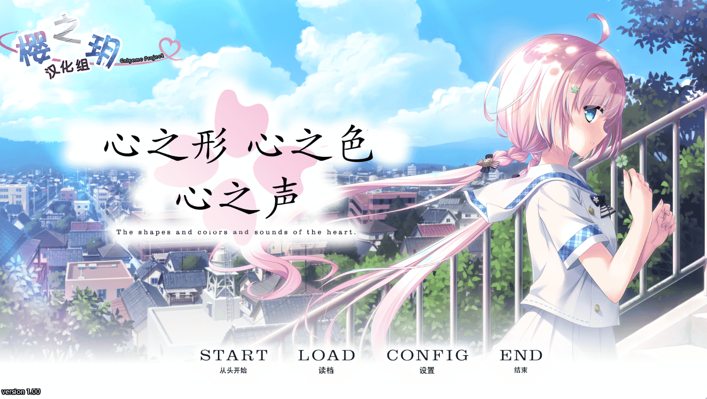 [日系] 心之形 心之色 心之声 Ver1.1 汉化硬盘版★全CV[新汉化/2G] - 二次元文化技术交流站