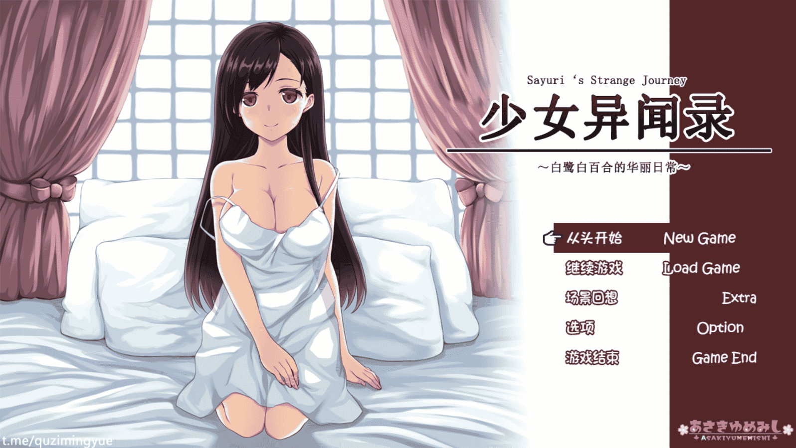 [日系] 少女异闻录：白鹭白百合的华丽日常Ver1.09.2 精翻完整汉化版 [汉化/1.2G]