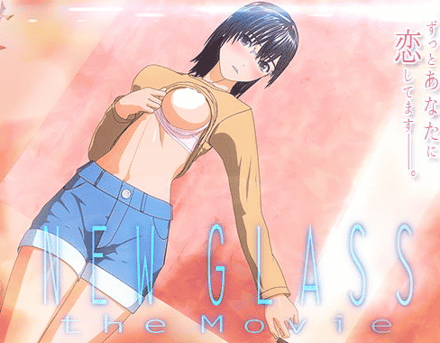 New Glass   the Movie[夜桜汉化版+前作][汉化/全CV][1.8G]