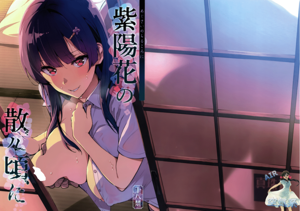 【武田弘光】向日葵夜间绽放+紫陽花凋零之刻[本子+动画汉化版][背德特辑/1.4G]