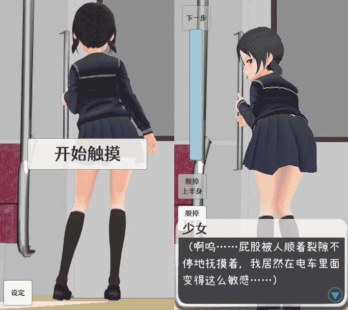 [日系] 让电车里的倔强少女当场沦陷的触X摸 官方中文版[PC+安卓][新作/660M]