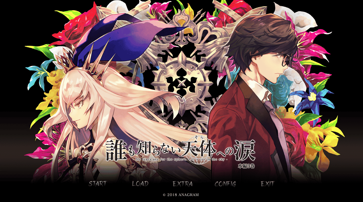 [日系] 无人知晓的天体之泪-本篇第3卷 汉化硬盘版★全CV[新汉化/2.3G]