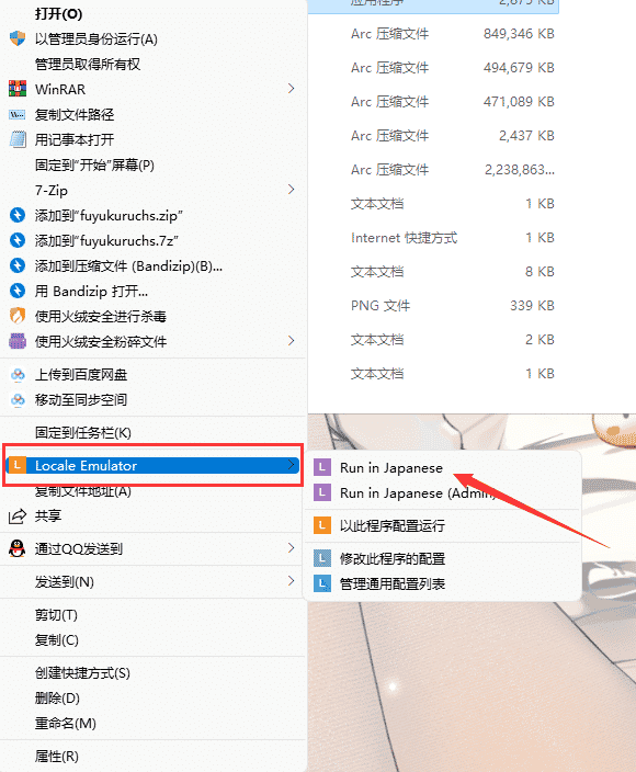 [教程] 日文游戏文字乱码转区教程