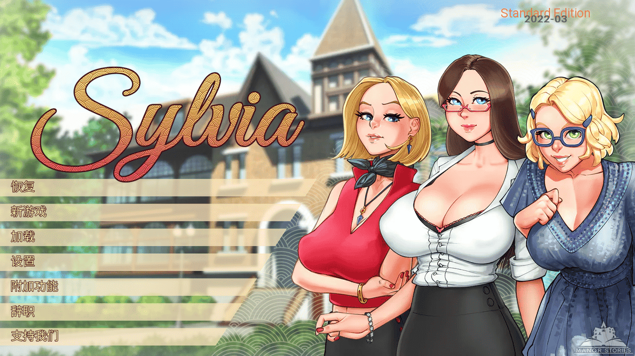 [欧美] 淑女上司西尔维娅 Sylvia V202203 精翻汉化版★新汉化[PC+安卓][2.5G]
