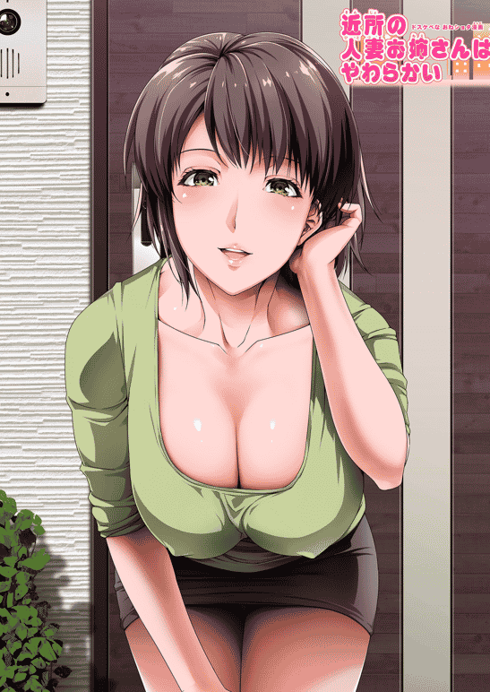 [2D中文]住在附近的前青梅竹马 汉化完结版★背德[汉化/65M]