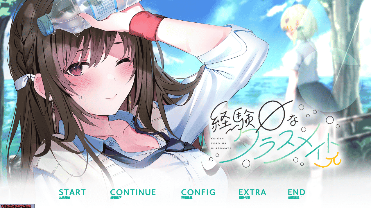 [日系] 毫无经验的同班同学π 汉化硬盘版★新汉化[3G]  - 二次元文化技术交流站